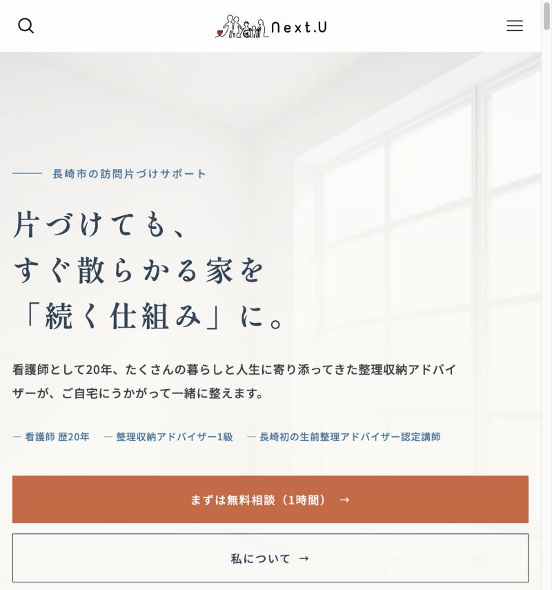 Next.Uのホームページ